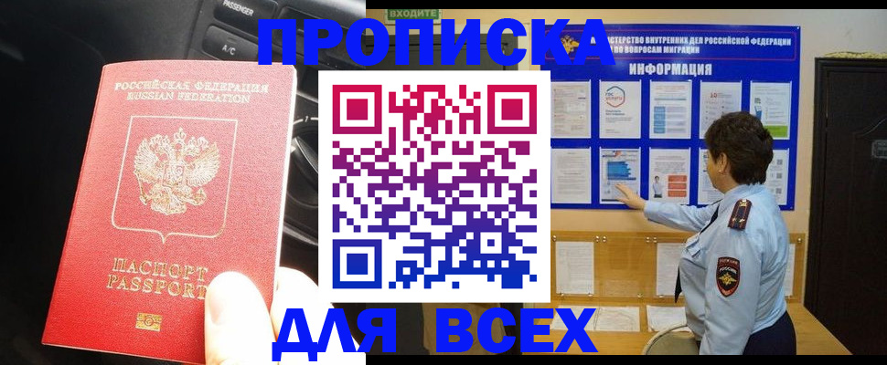 прописка для школы в Аксае